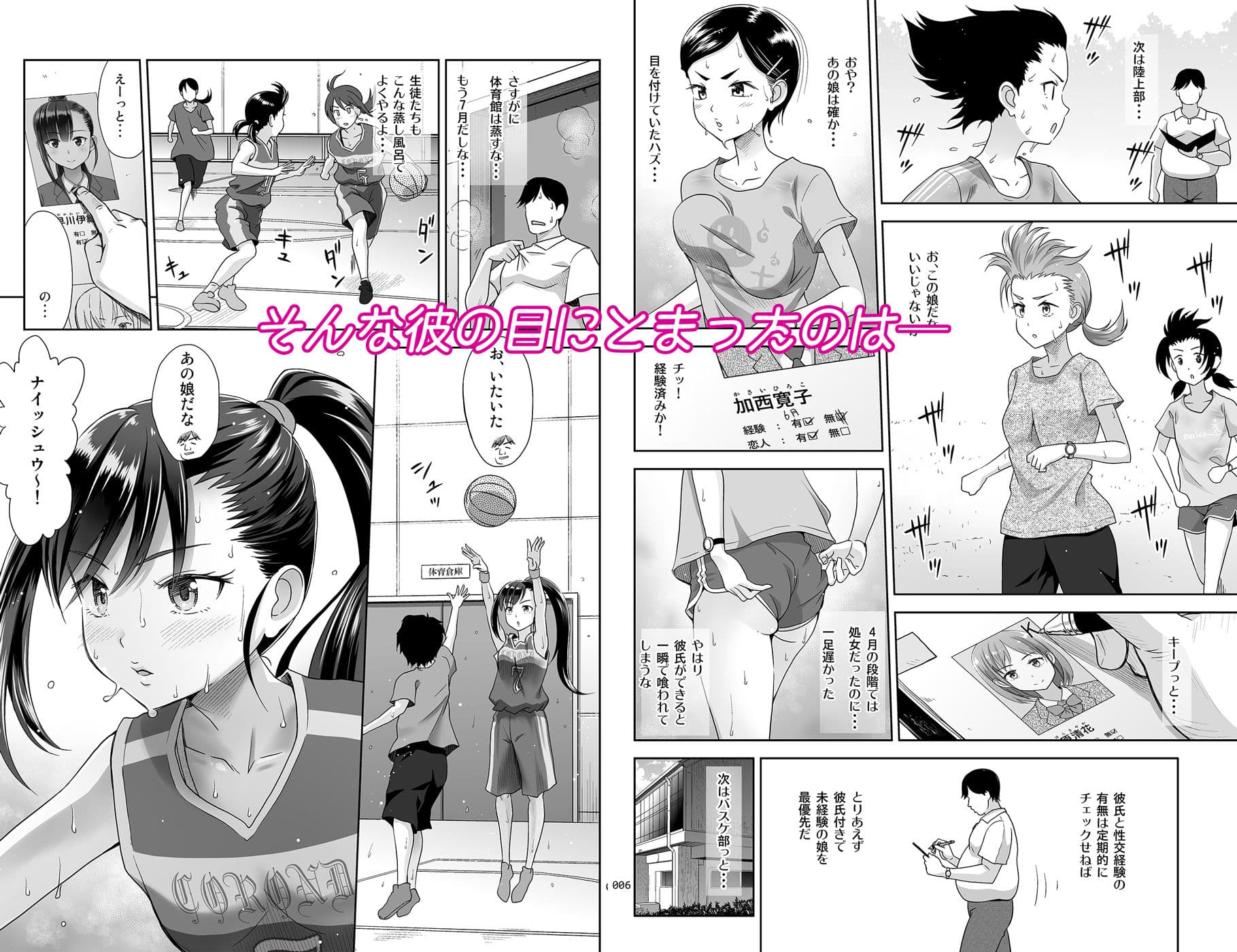 性指導員のお仕事3 蒸し暑い体育倉庫でいろんな練習をしてみたら汗だくになった サンプル画像 2