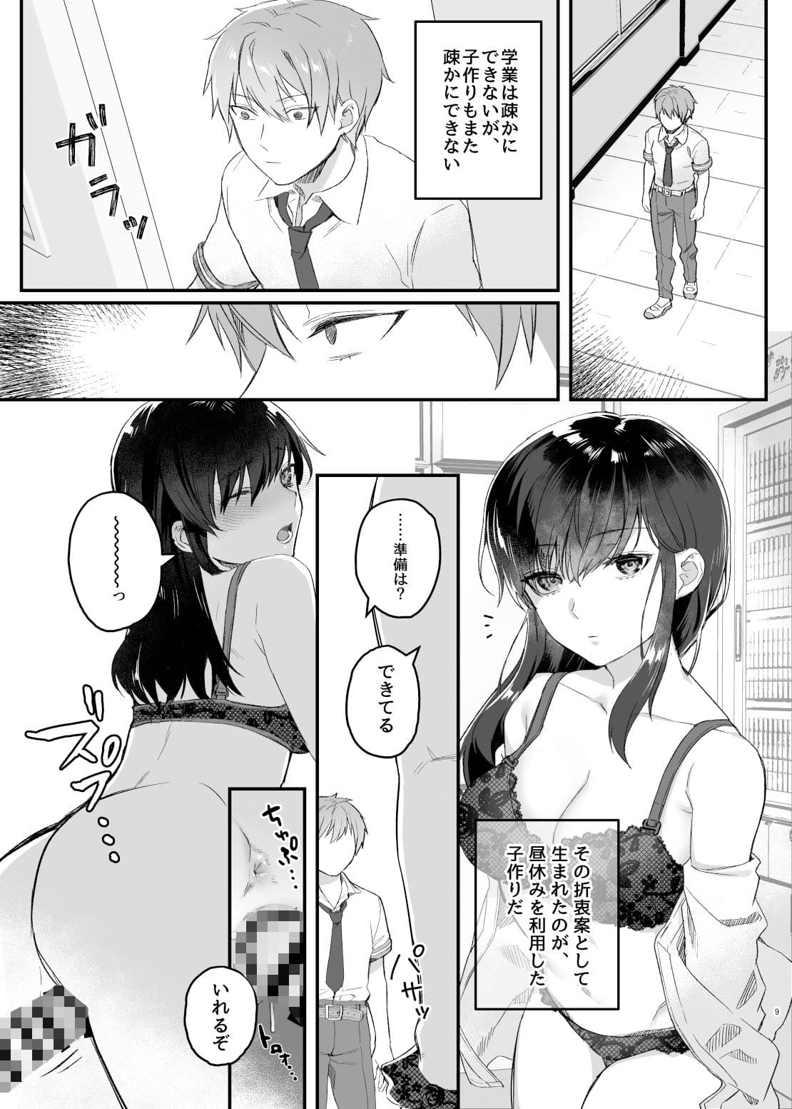 昼休みのヒメゴト サンプル画像 10