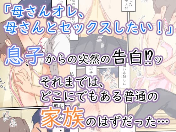 私が息子の○○を孕むまでの… 我が家の事情。 サンプル画像 2