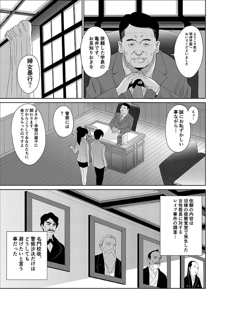 私立探偵日向理沙 明神学園事件簿 サンプル画像 3