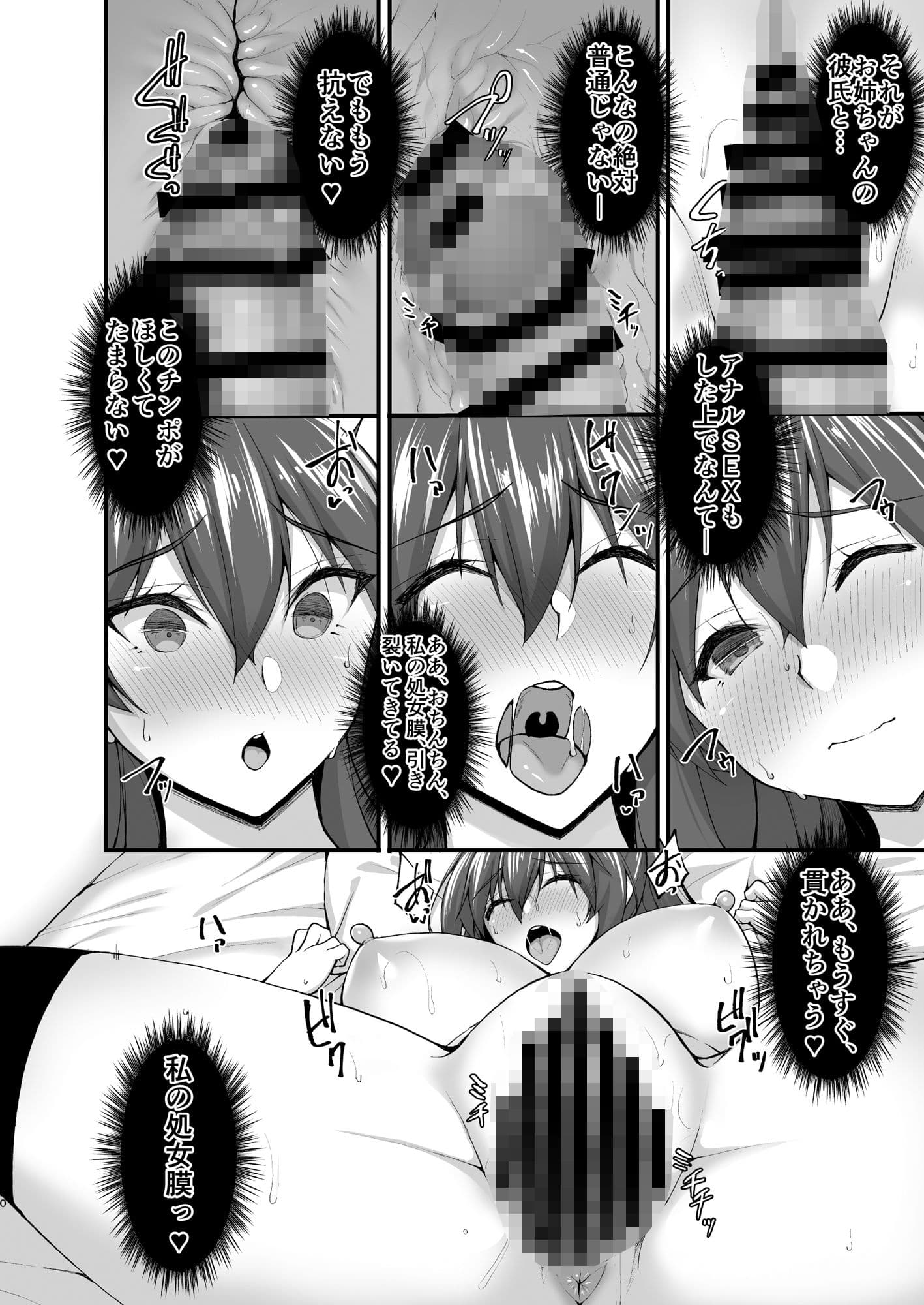 痴処女風紀委員のみんなに言えない淫靡なお願い5〜純情ビッチでスケベ衣装な姉妹丼を召し上がれ〜 サンプル画像 4