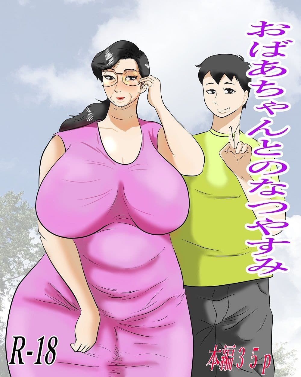 おばあちゃんとの夏休み サンプル画像 5