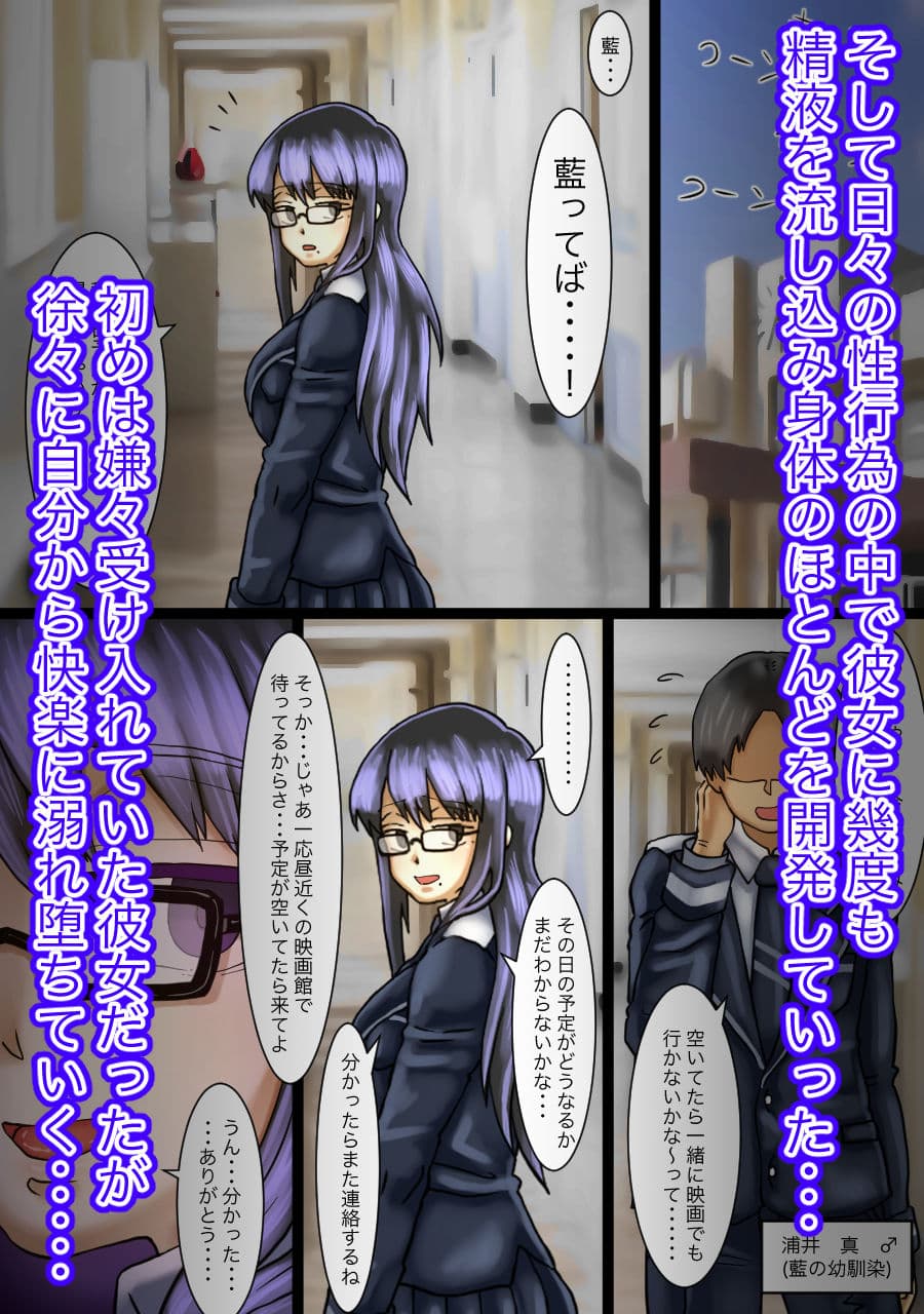 真面目そうな女子校生を俺のオナホに調教した話 サンプル画像 5