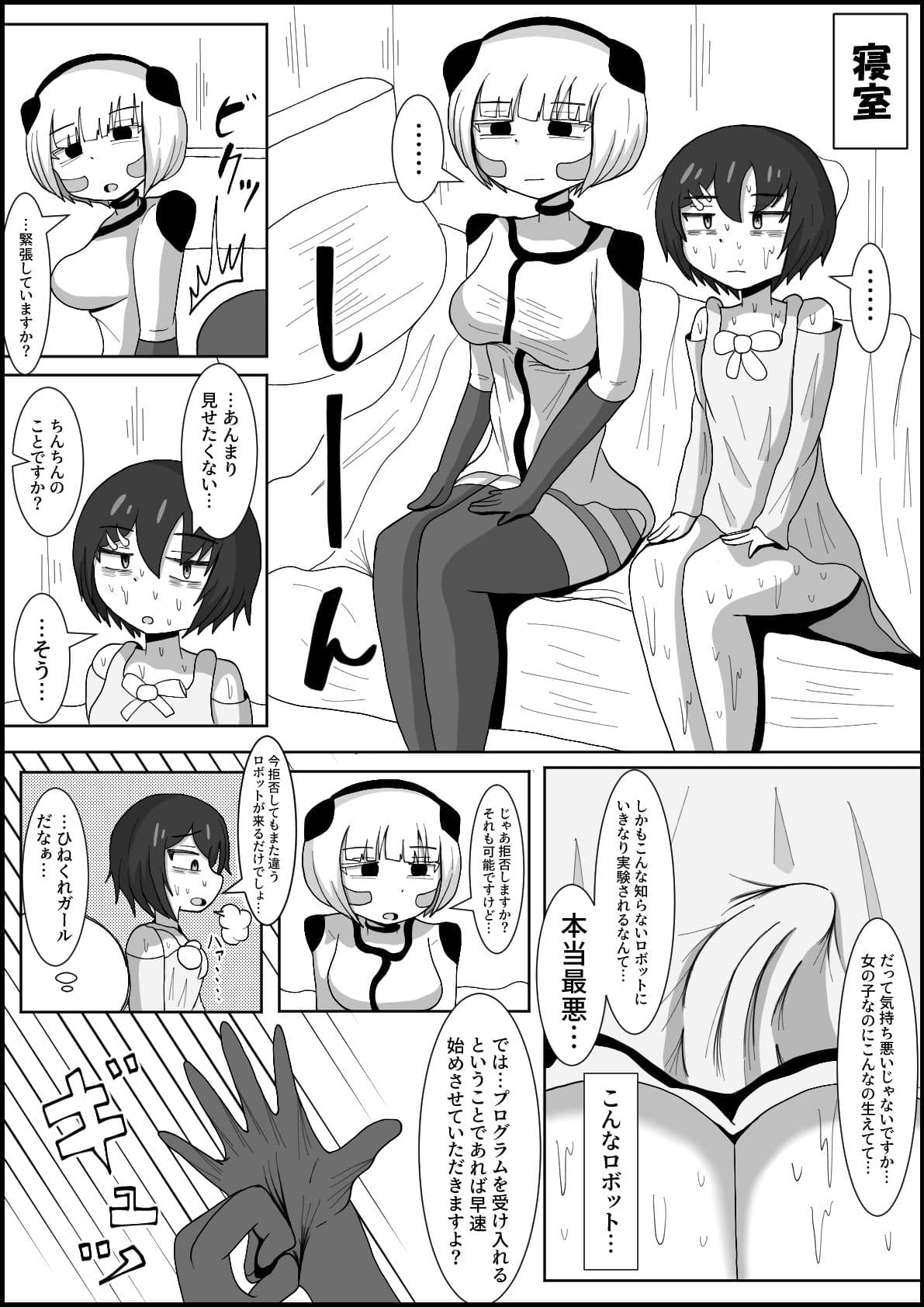 ドスケベアンドロイドと行うふたなりチンポ英才教育 サンプル画像 2