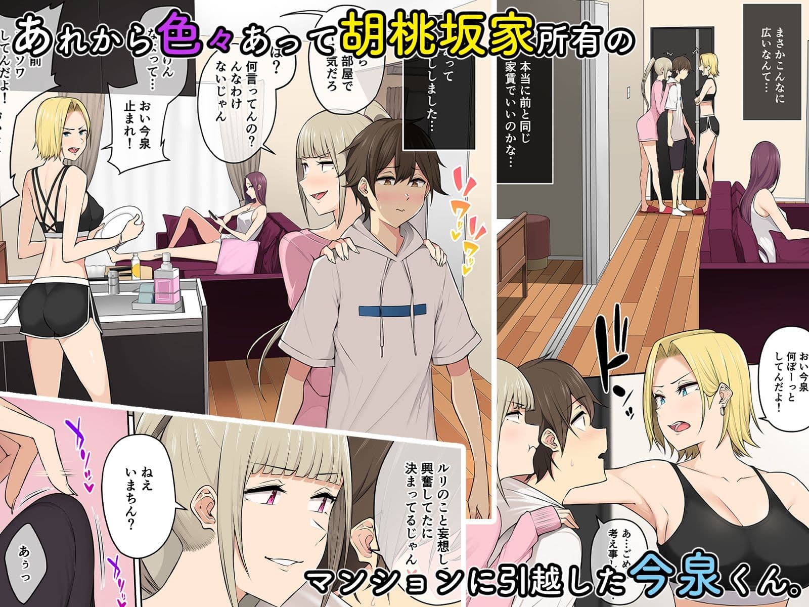 今泉ん家はどうやらギャルの溜まり場になってるらしい4 サンプル画像 1