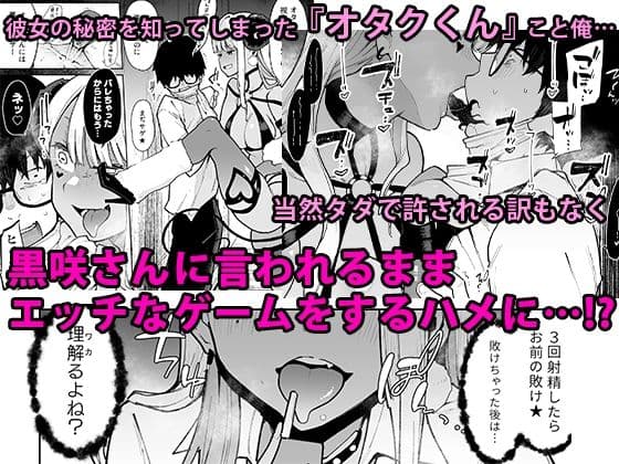 オタクくんさぁ…陰キャの癖にサキュバスに勝てると思ってンの？ サンプル画像 2