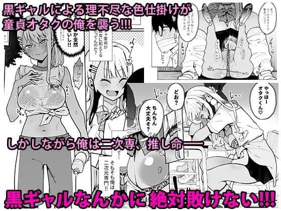 オタクくんさぁ…陰キャの癖にサキュバスに勝てると思ってンの？ サンプル画像 3