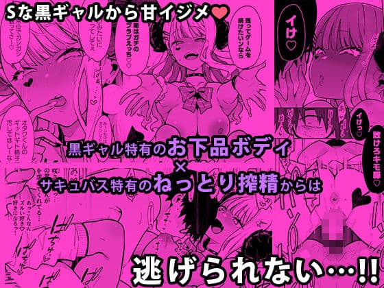 オタクくんさぁ…陰キャの癖にサキュバスに勝てると思ってンの？ サンプル画像 5