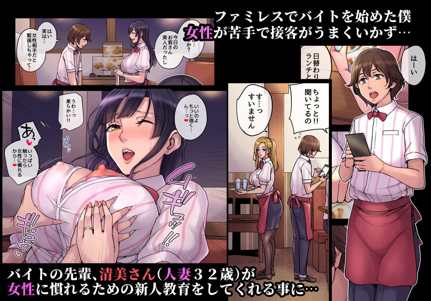 ファミレスで新人性教育！？〜人妻＆大学生編〜 サンプル画像 1