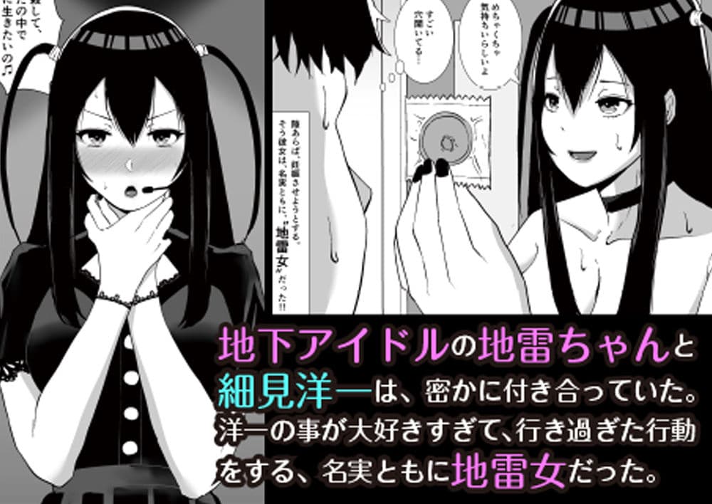 ネトラレアイドル〜寝取られて快楽に堕ちる僕の彼女は地下アイドルの地雷女〜 サンプル画像 1