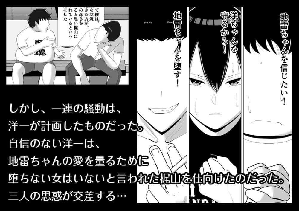 ネトラレアイドル〜寝取られて快楽に堕ちる僕の彼女は地下アイドルの地雷女〜 サンプル画像 3