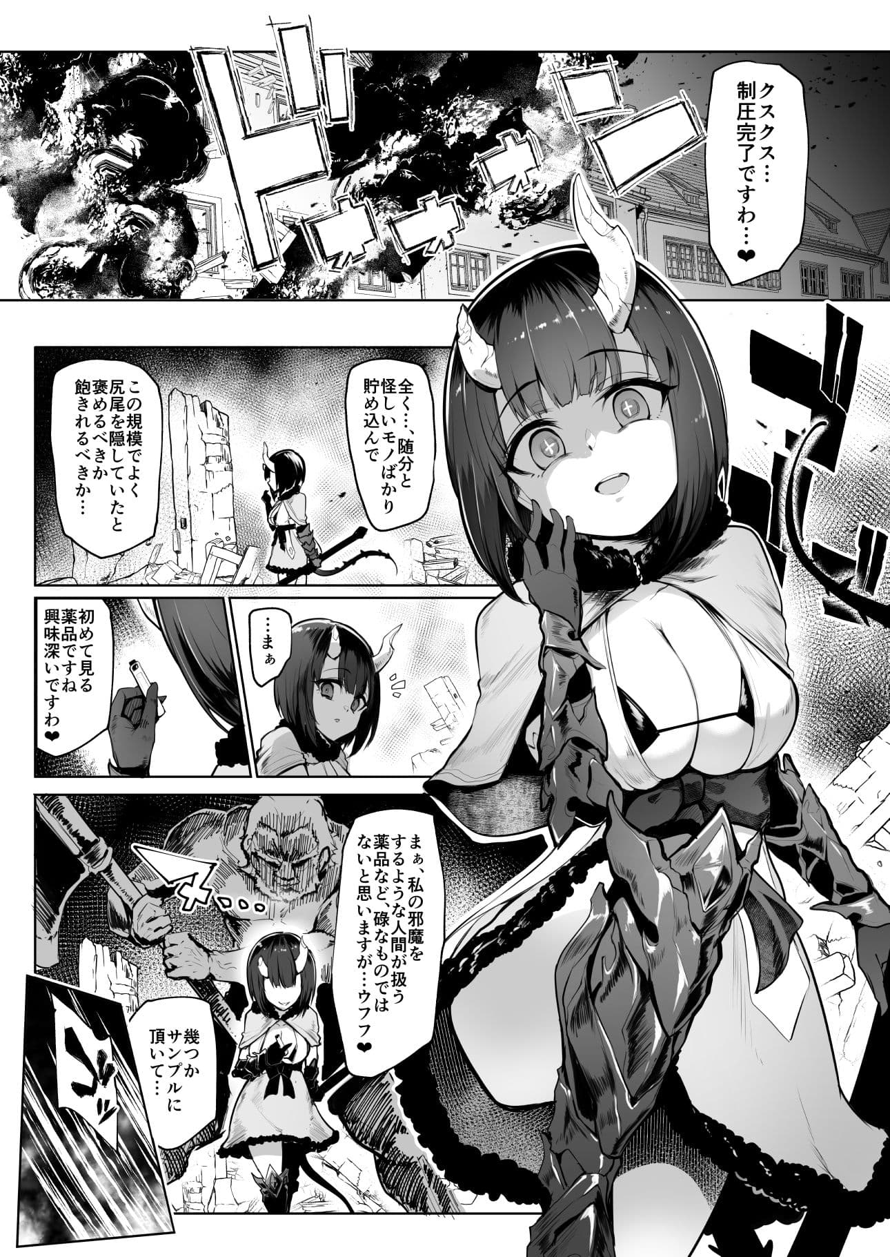 DESTROYER DESTROYER サンプル画像 1