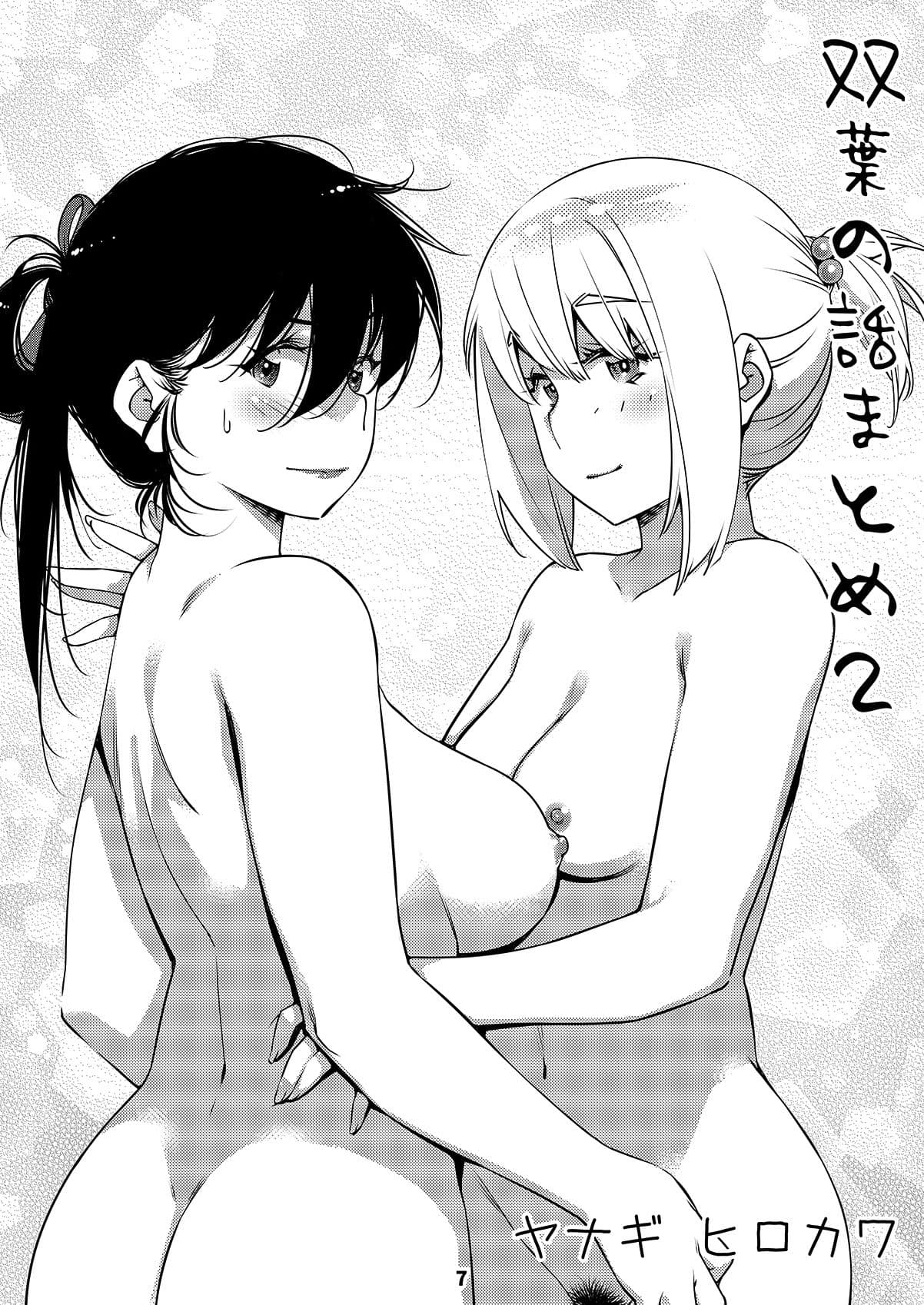 双葉のお話 まとめ2 サンプル画像 3