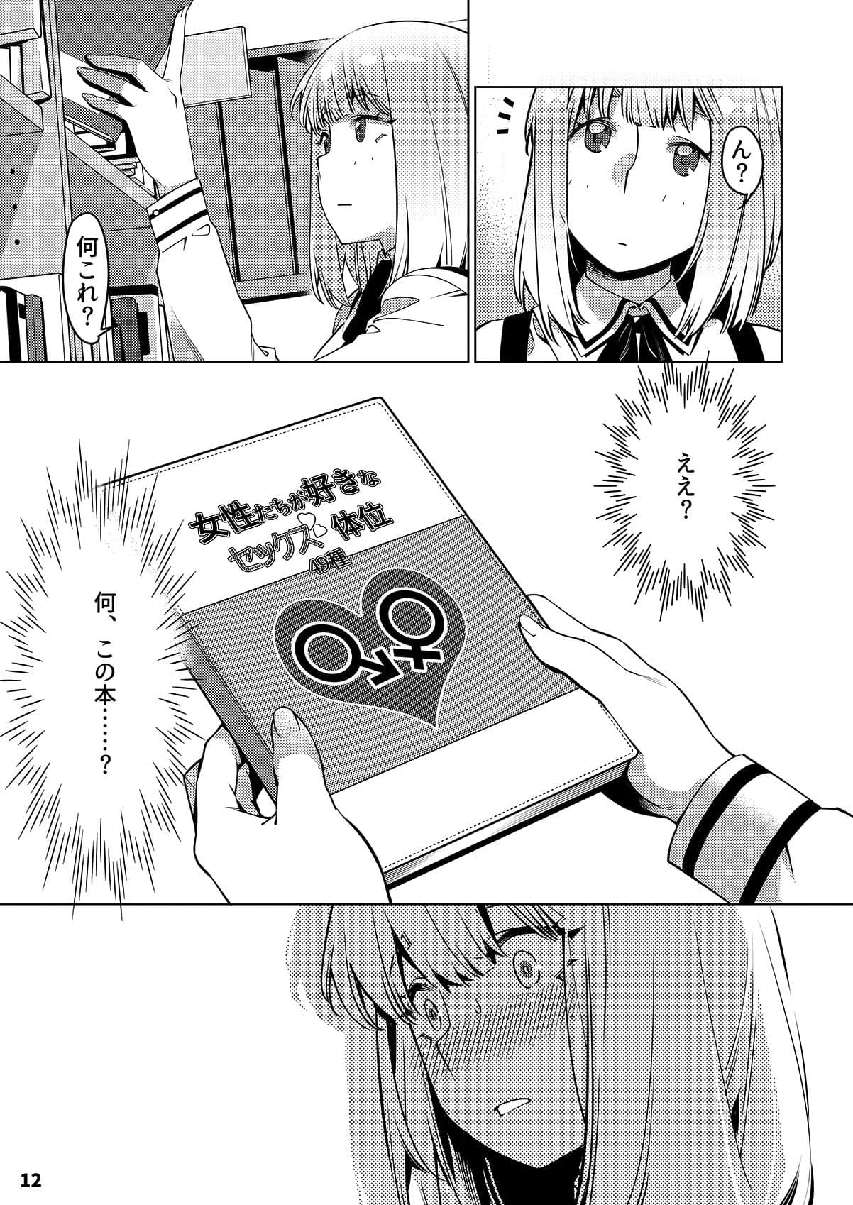 双葉のお話 まとめ2 サンプル画像 8