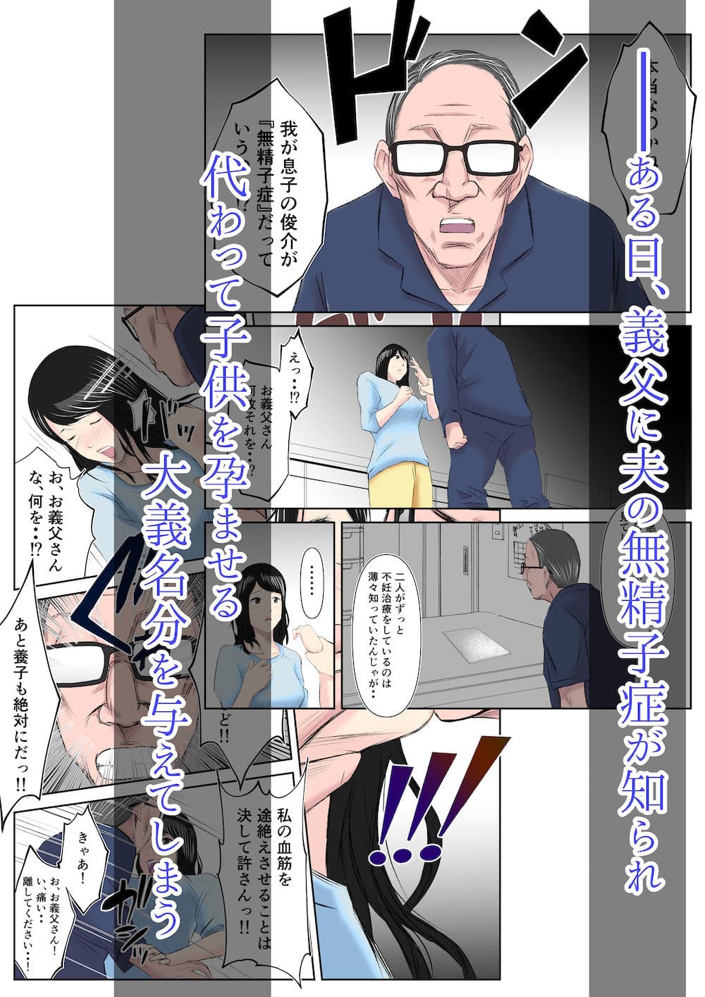 【代理種付】無精子症の夫に代わって義父に孕ませられた若妻 サンプル画像 2