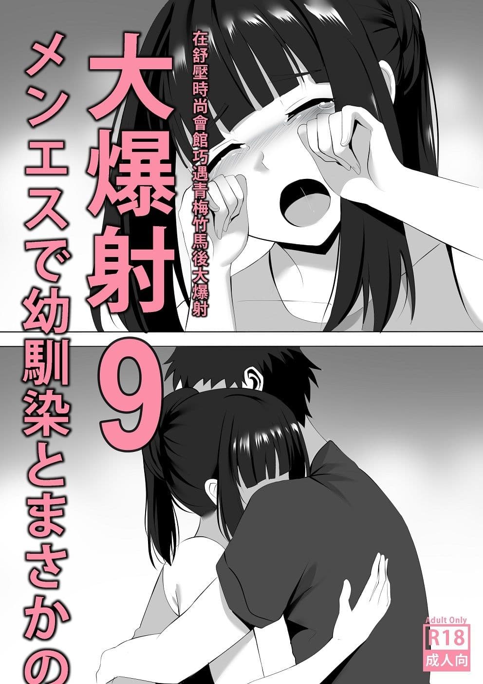 メンエスで幼馴染とまさかの再会で大爆射 9 サンプル画像 1