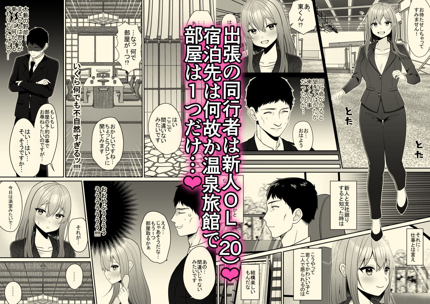 新人巨乳OLと相部屋おまんこ性指導 サンプル画像 1