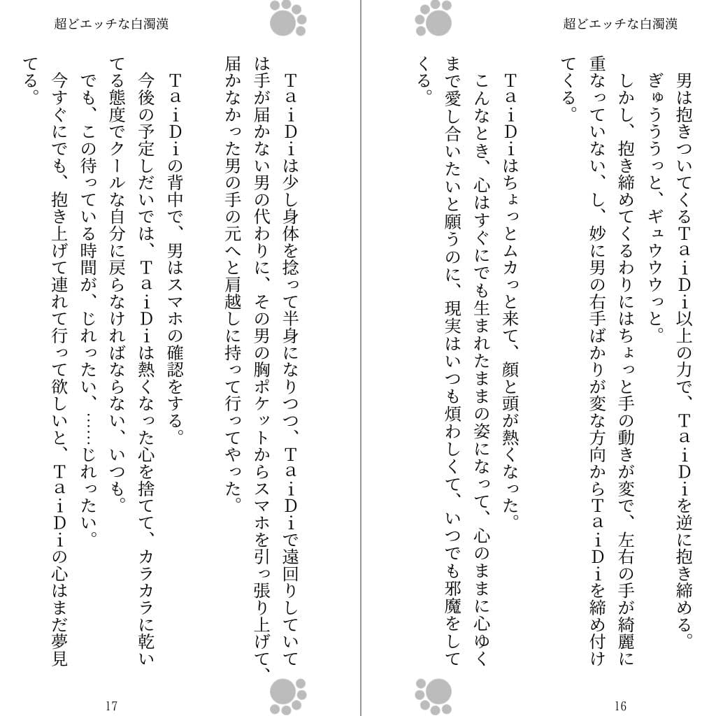 超どエッチな白濁漢 サンプル画像 1