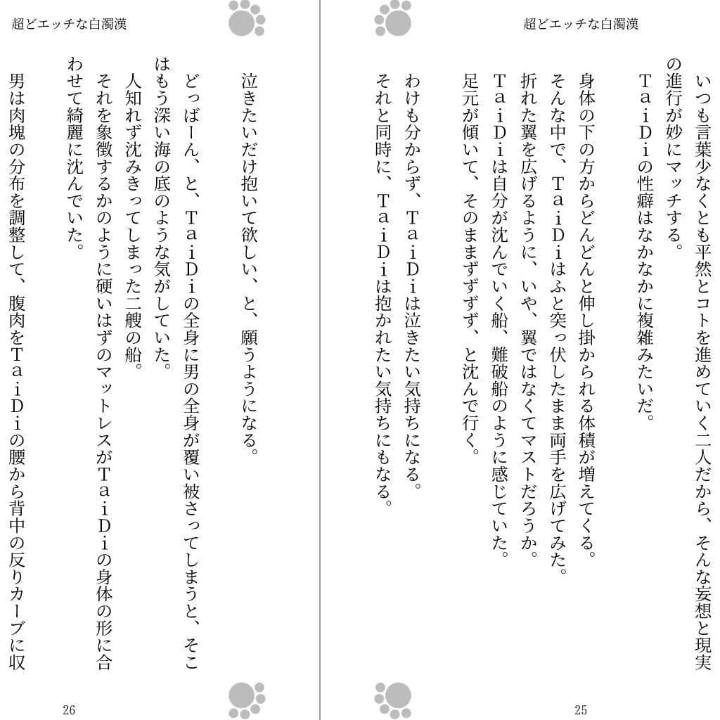 超どエッチな白濁漢 サンプル画像 2