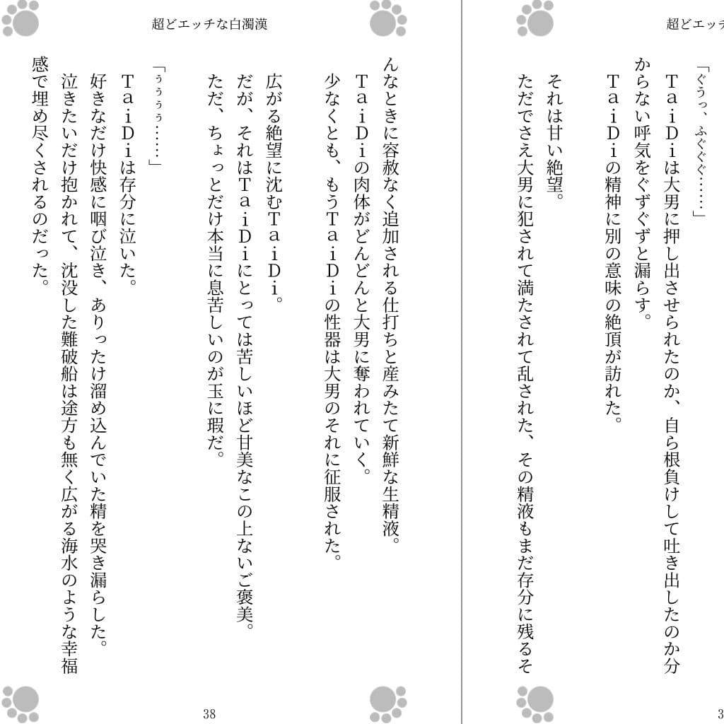 超どエッチな白濁漢 サンプル画像 3