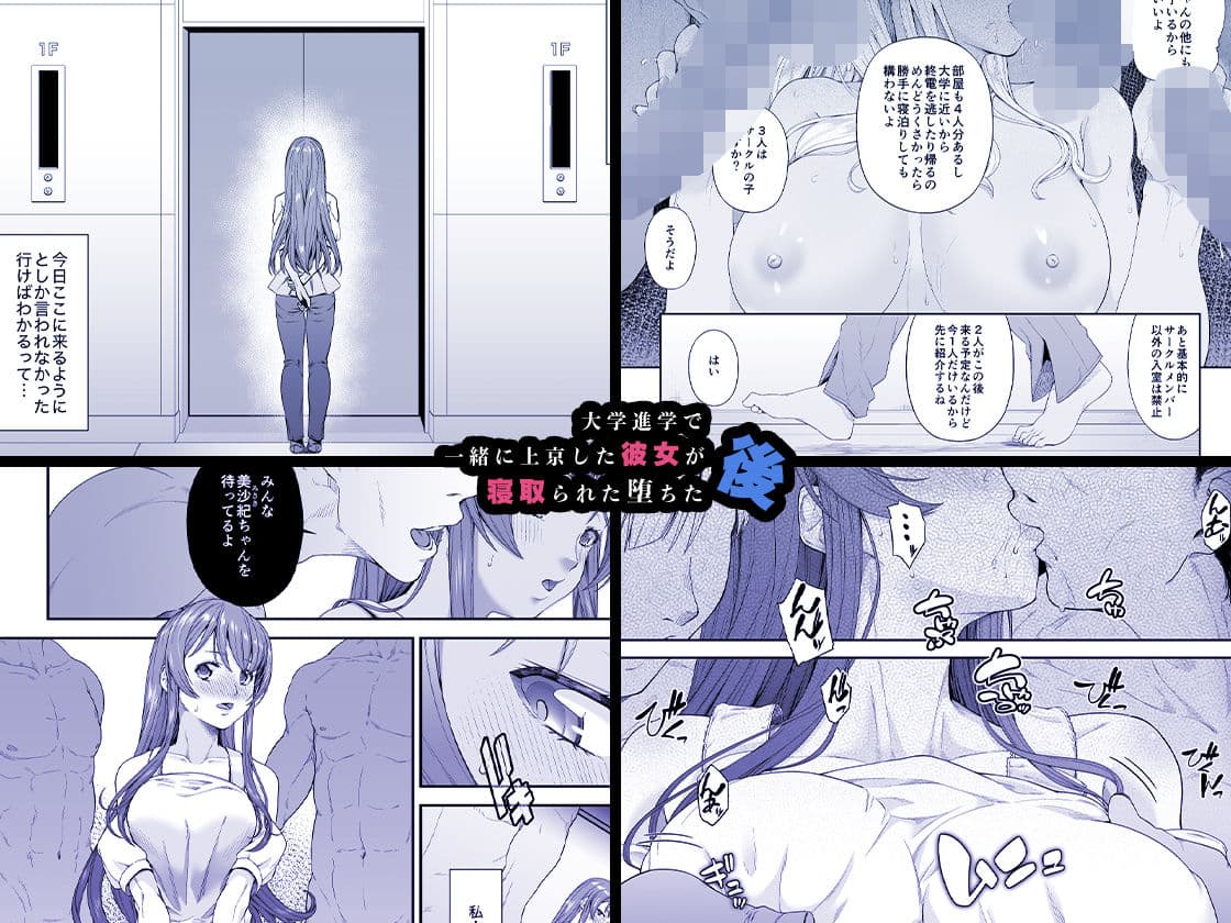 大学進学で一緒に上京した彼女が寝取られ堕ちた後 サンプル画像 1