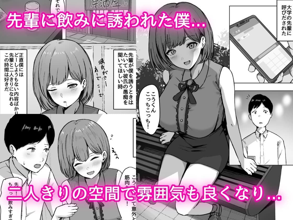 酔うとキス魔になる先輩に犯●れる サンプル画像 1