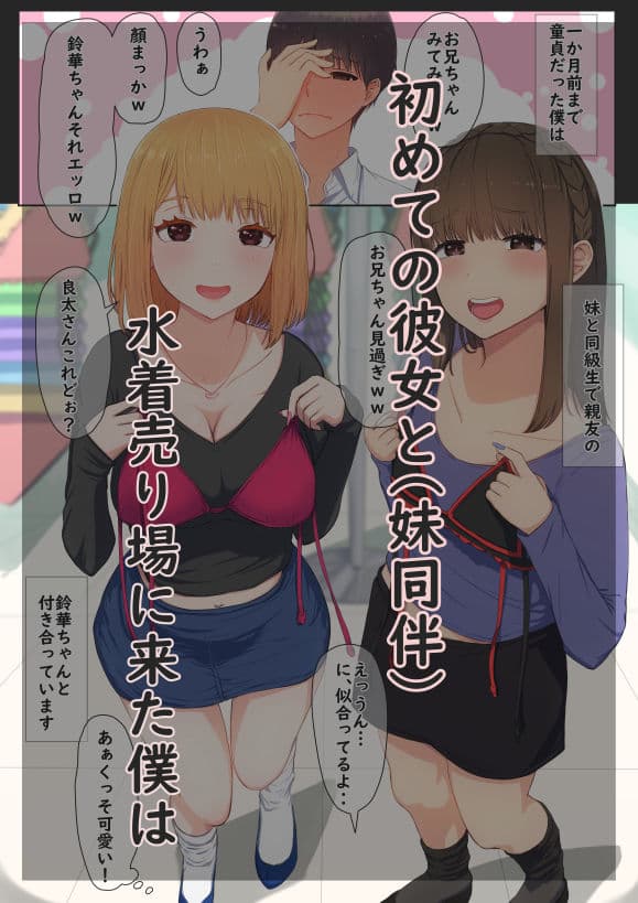 ぼくの彼女は妹の親友3 水着売り場で不覚勃起した僕をめちゃくちゃ責め立ててくるヤキモチ焼きの彼女の巻 サンプル画像 1
