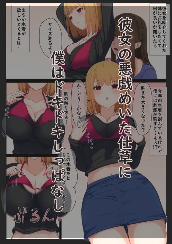 ぼくの彼女は妹の親友3 水着売り場で不覚勃起した僕をめちゃくちゃ責め立ててくるヤキモチ焼きの彼女の巻 サンプル画像 2