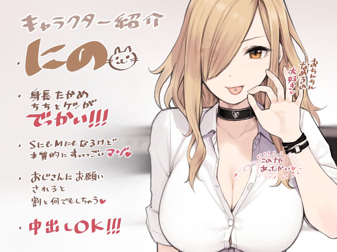 おじさんが好きすぎるギャル サンプル画像 1