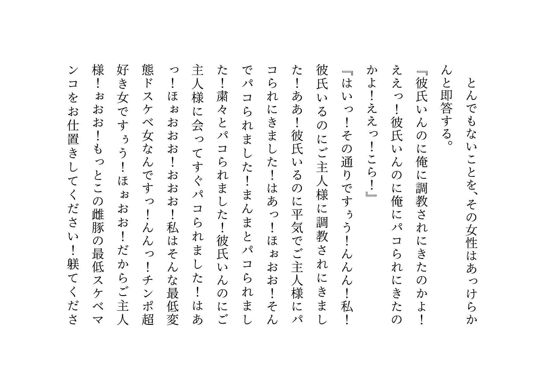 経験人数一人彼氏一筋の私がSNS最強鬼畜調教師の雌豚に自ら志願した話 サンプル画像 3