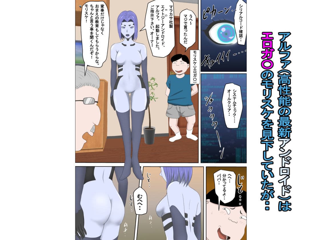 20XX年俺を見下すアンドロイドにエロモッド入れたった サンプル画像 1