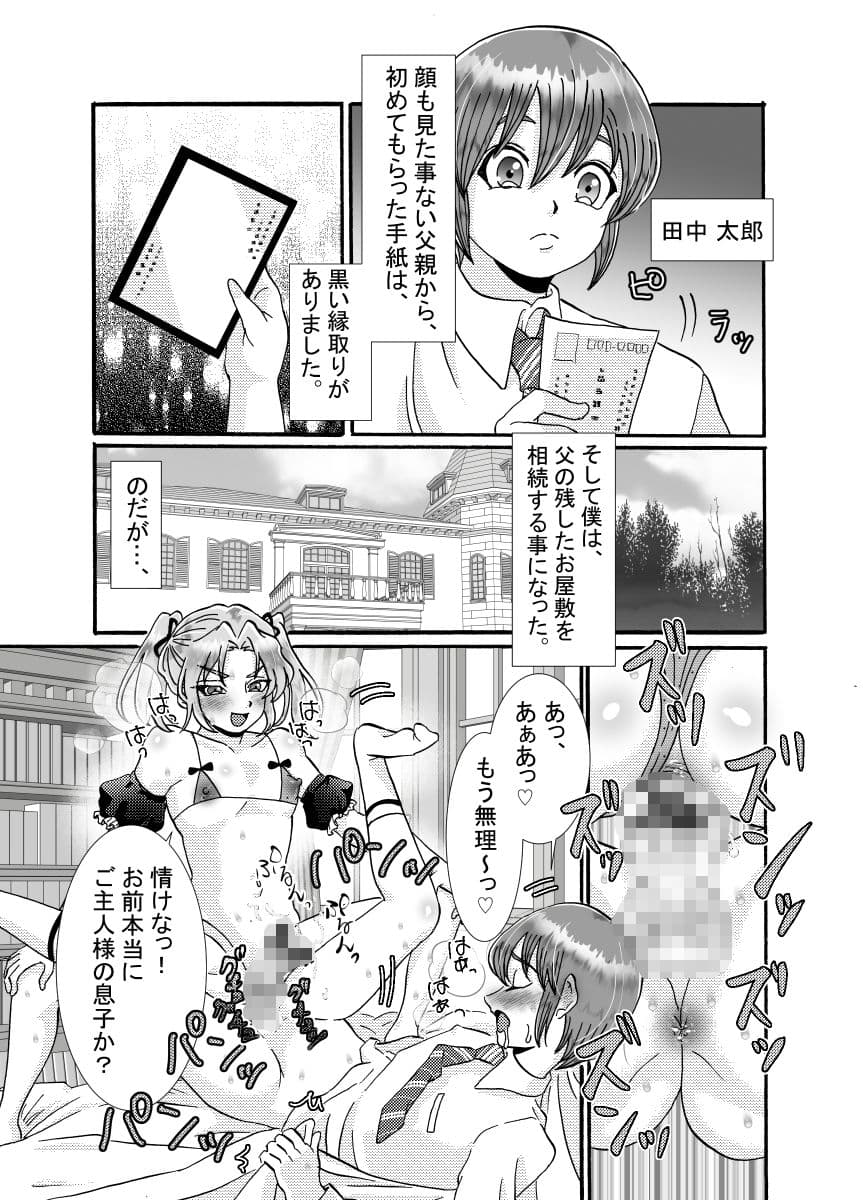 メイド♂に搾り取られる漫画 サンプル画像 1