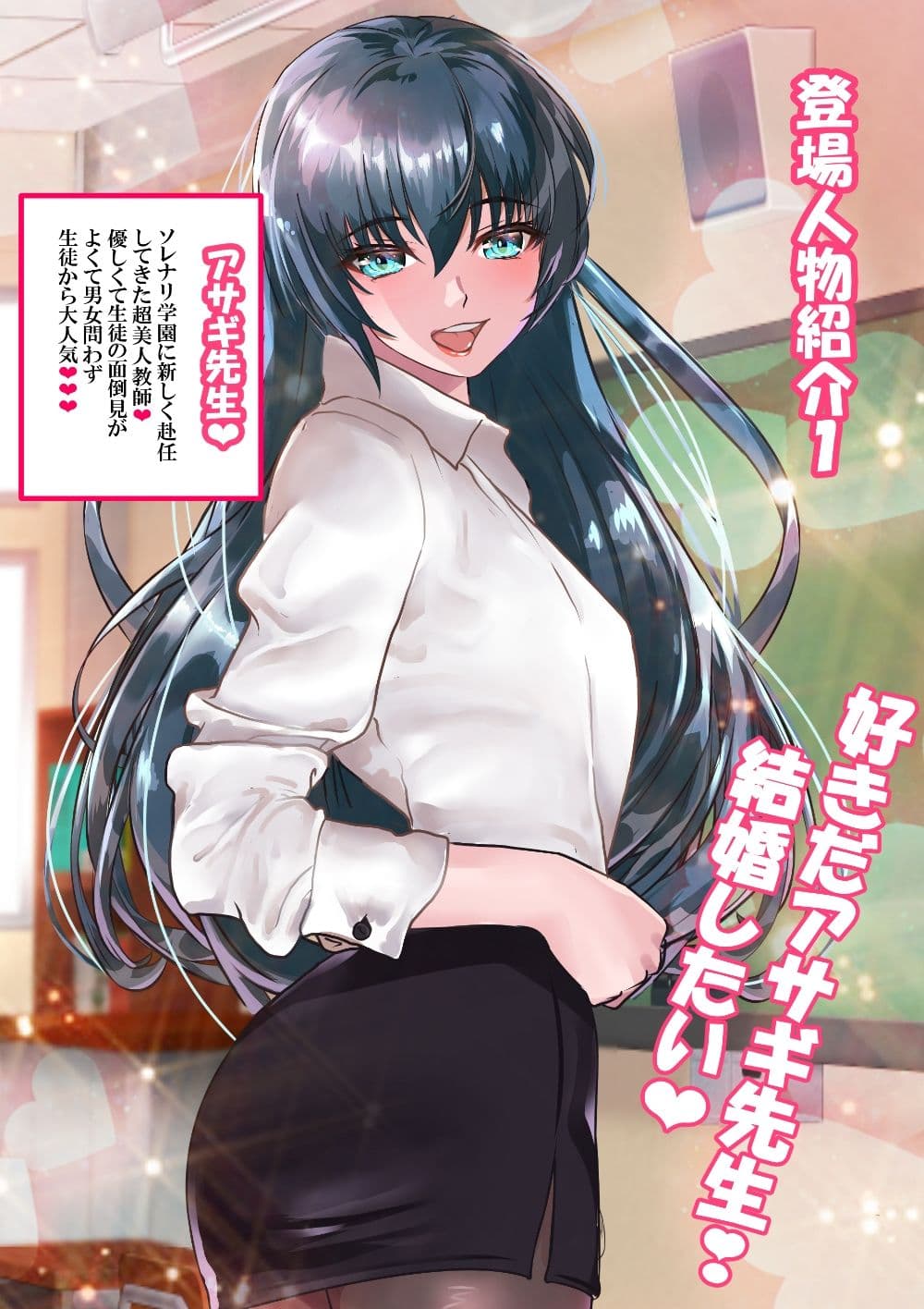 好きです対●忍アサギ先生〜ボテ腹淫紋に刻まれた寝取られ宣言〜 サンプル画像 1