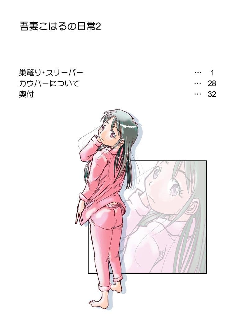 吾妻こはるの日常2 サンプル画像 6