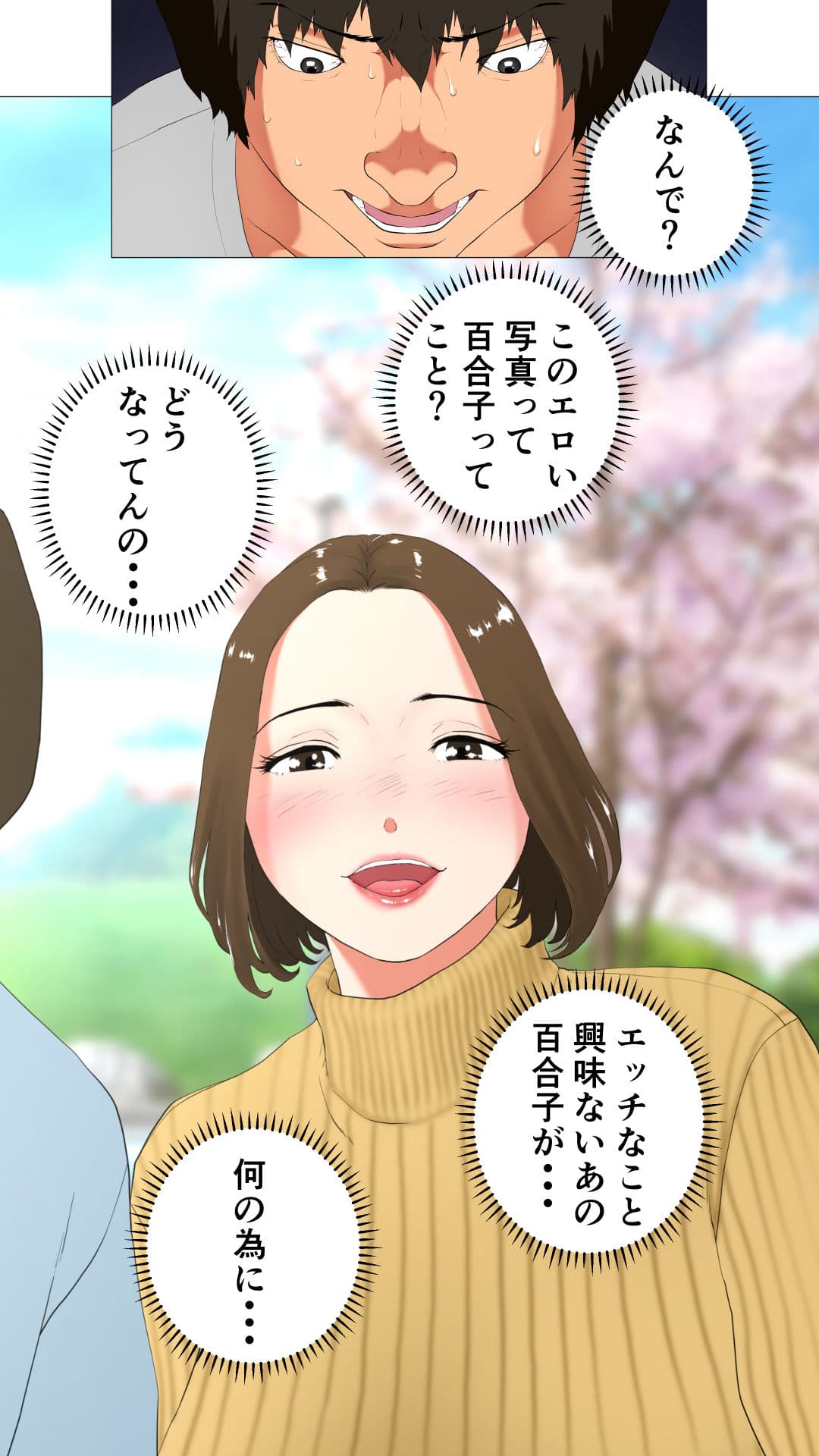 体験談告白「妻の裏垢」 サンプル画像 2