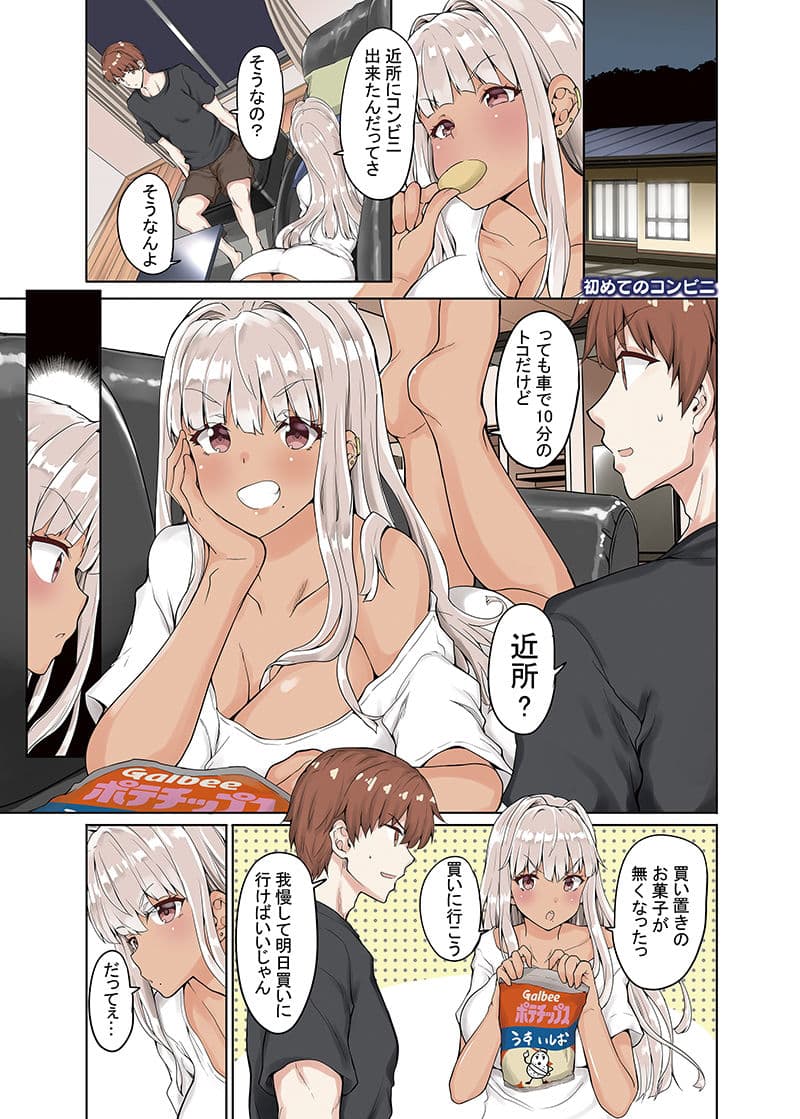 田舎の黒ギャルJKと結婚した日常 サンプル画像 5