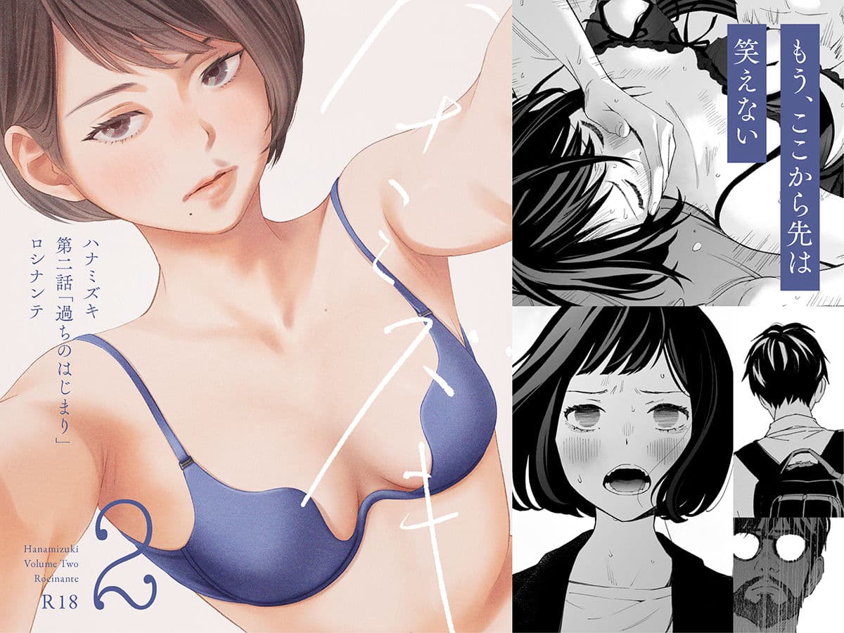 ハナミズキ 第二話「過ちのはじまり」 サンプル画像 1