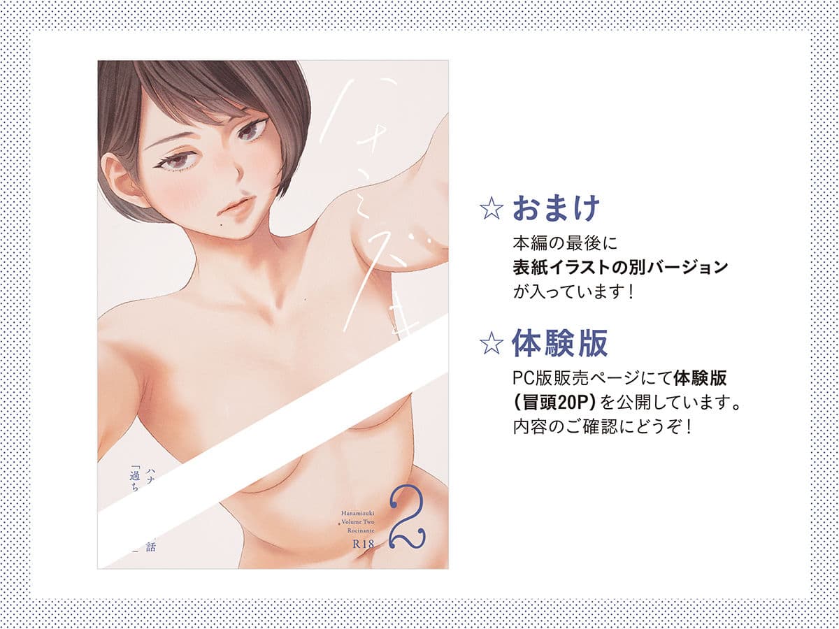 ハナミズキ 第二話「過ちのはじまり」 サンプル画像 8