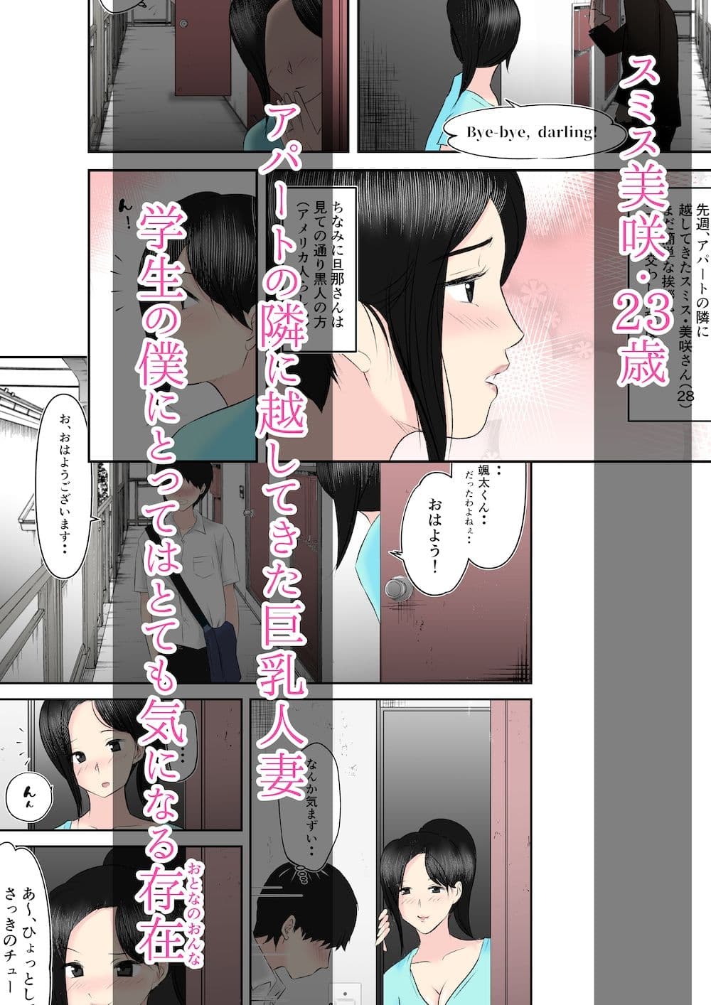 お隣の憧れ巨乳人妻といってらっしゃいのチューをしたら、筆おろしまでしちゃった学生の話 サンプル画像 1