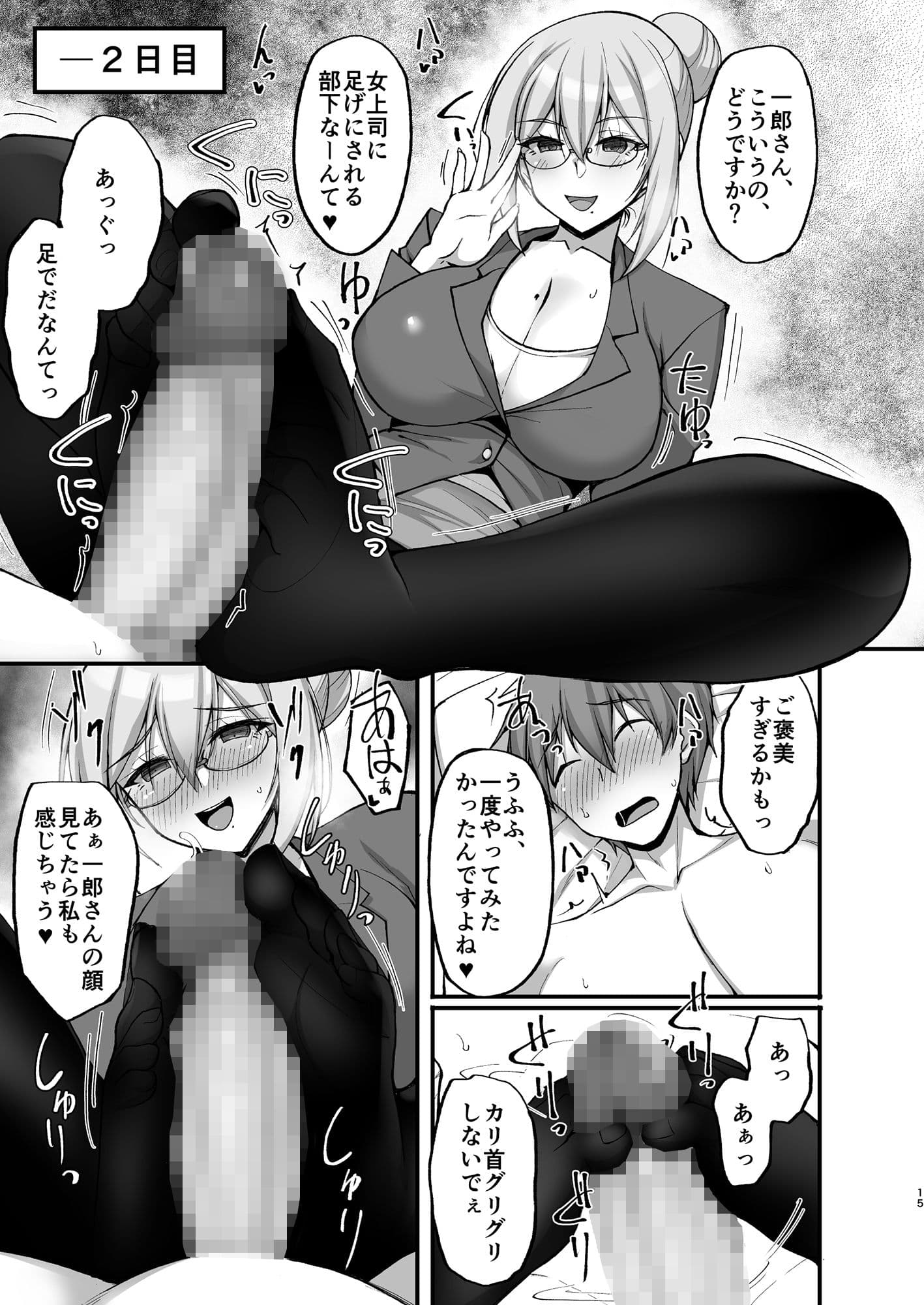 Hなお姉さんは、好きですか？3〜隣のお姉さんと一カ月間、射精管理と搾精性活編〜 サンプル画像 4