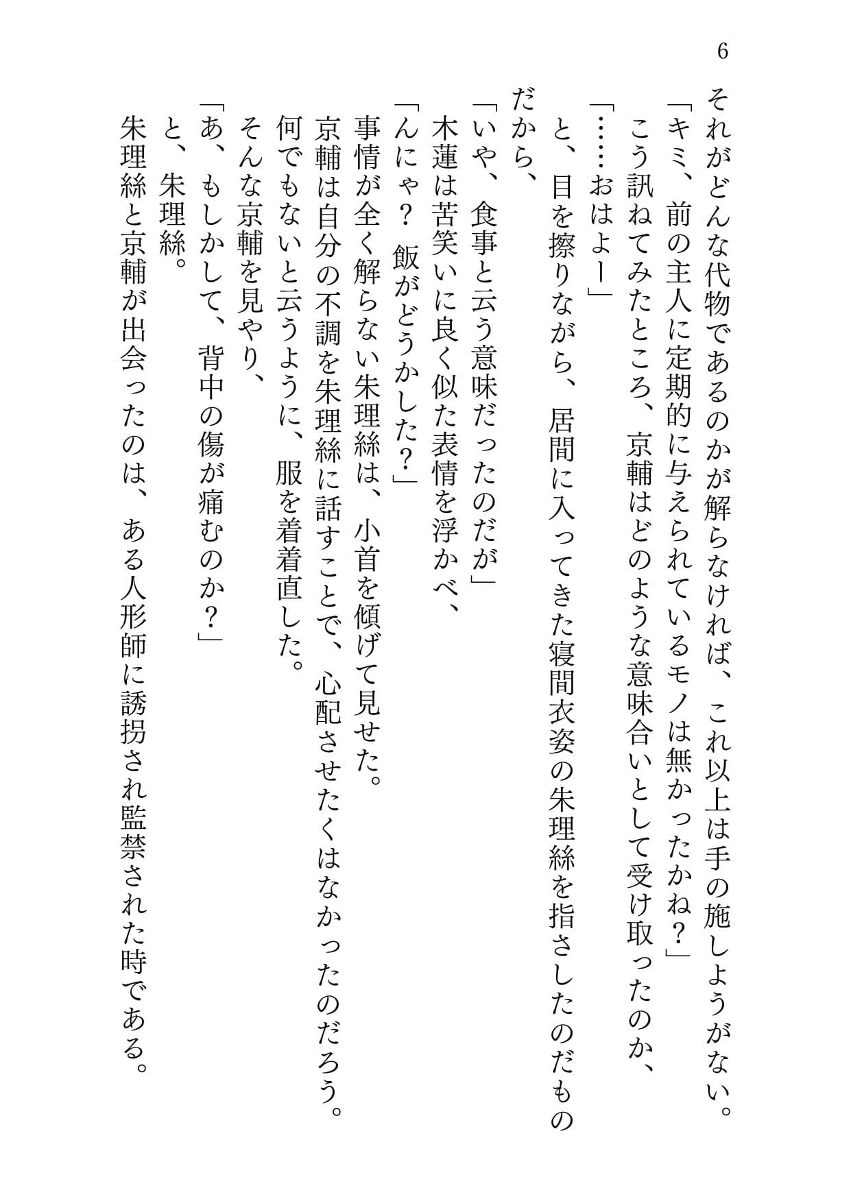 マナイタノウエノコイ サンプル画像 4