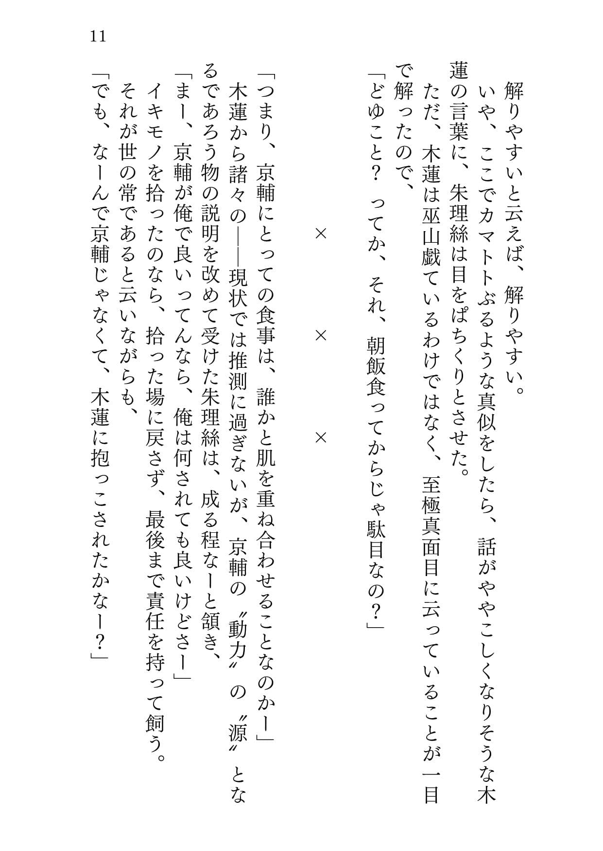 マナイタノウエノコイ サンプル画像 6