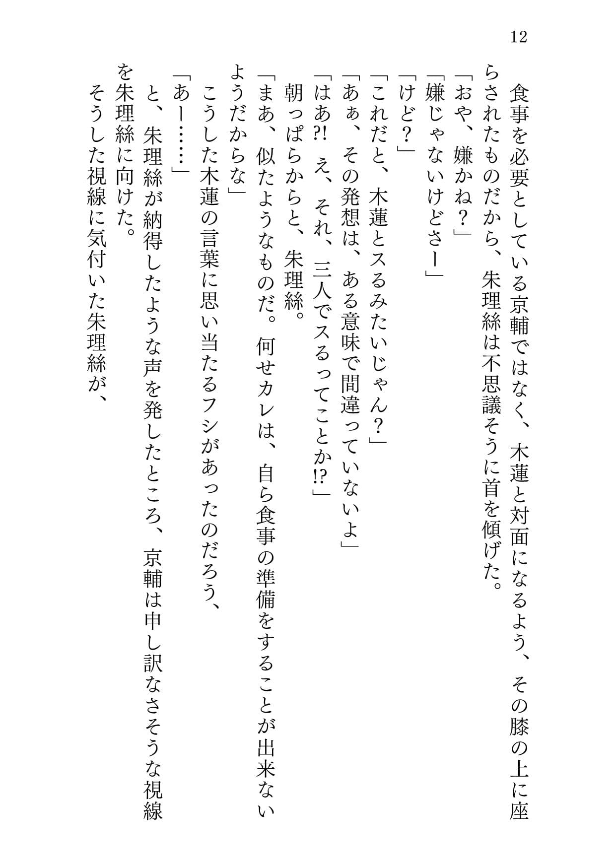 マナイタノウエノコイ サンプル画像 7