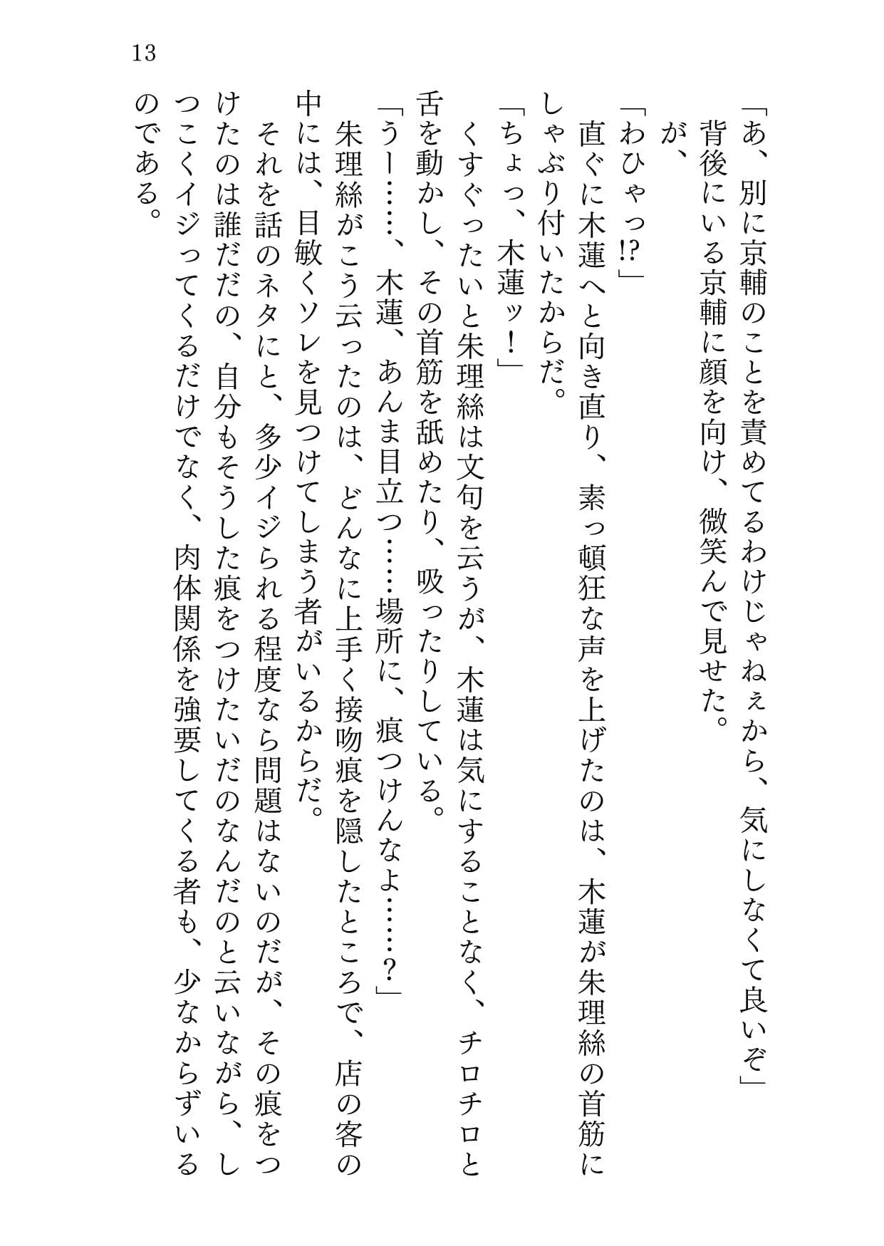 マナイタノウエノコイ サンプル画像 8