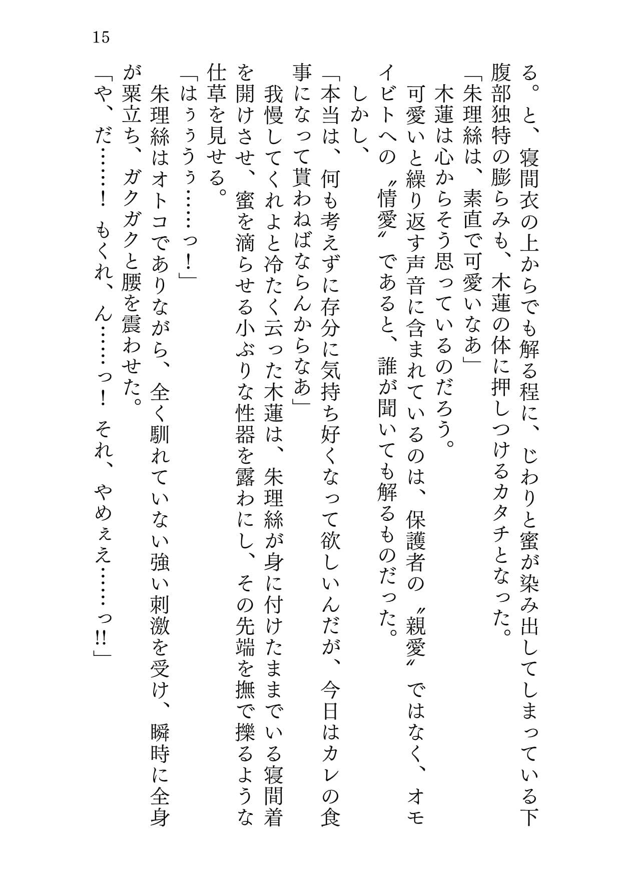 マナイタノウエノコイ サンプル画像 10