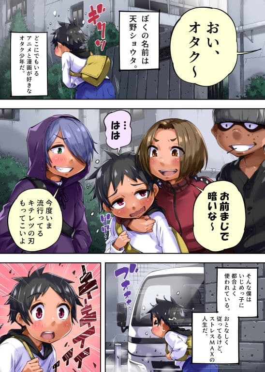 オネショ○異世界転生物語 サンプル画像 1