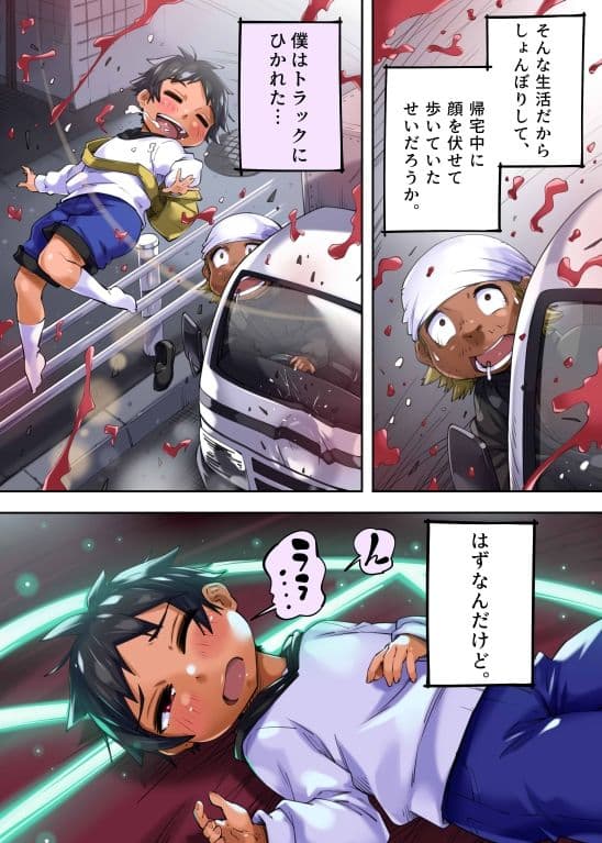 オネショ○異世界転生物語 サンプル画像 2