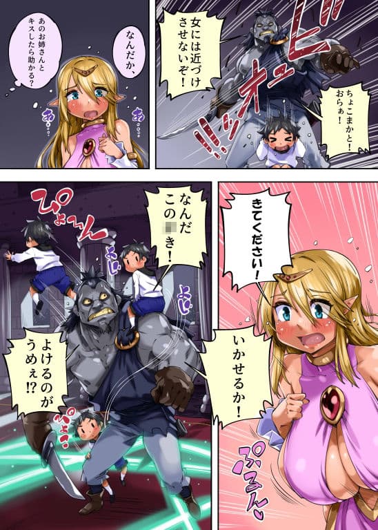 オネショ○異世界転生物語 サンプル画像 9