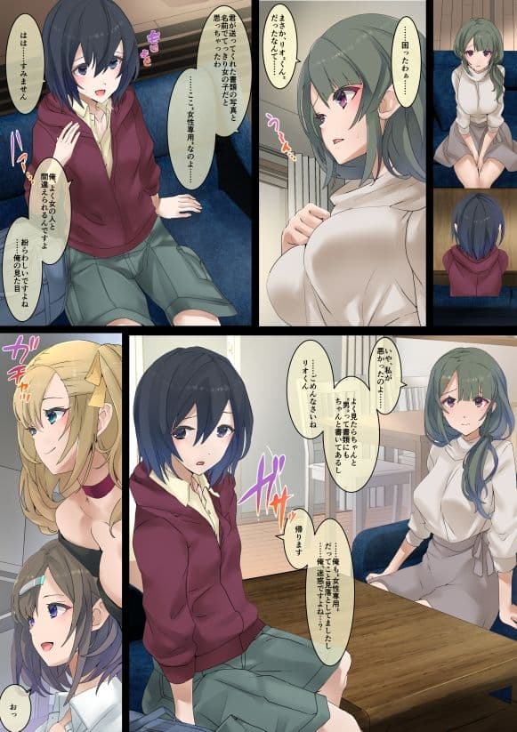 美女だらけのシェアハウスに男は俺1人。手違いかと思ったら実は最初から俺が狙われていた件 サンプル画像 1