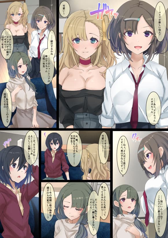 美女だらけのシェアハウスに男は俺1人。手違いかと思ったら実は最初から俺が狙われていた件 サンプル画像 2